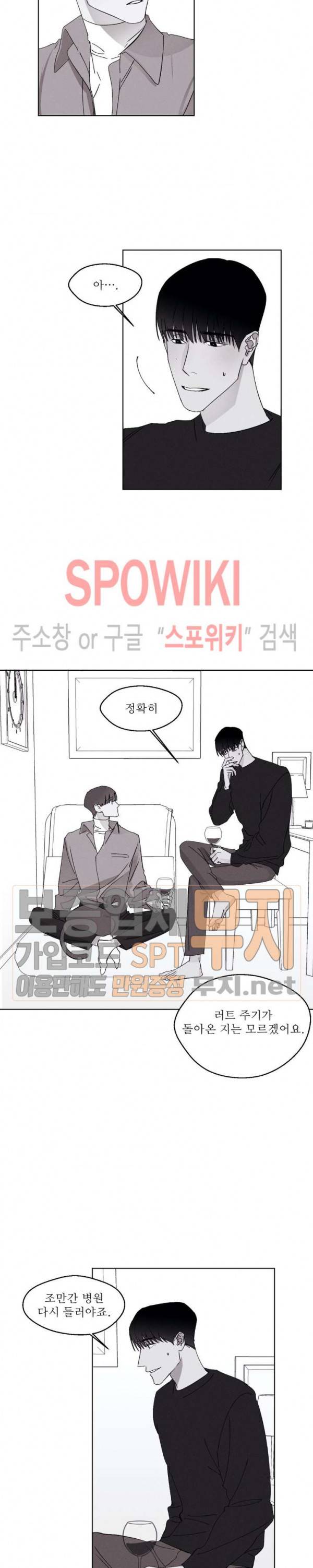 그래도, 좋아해 23화 8