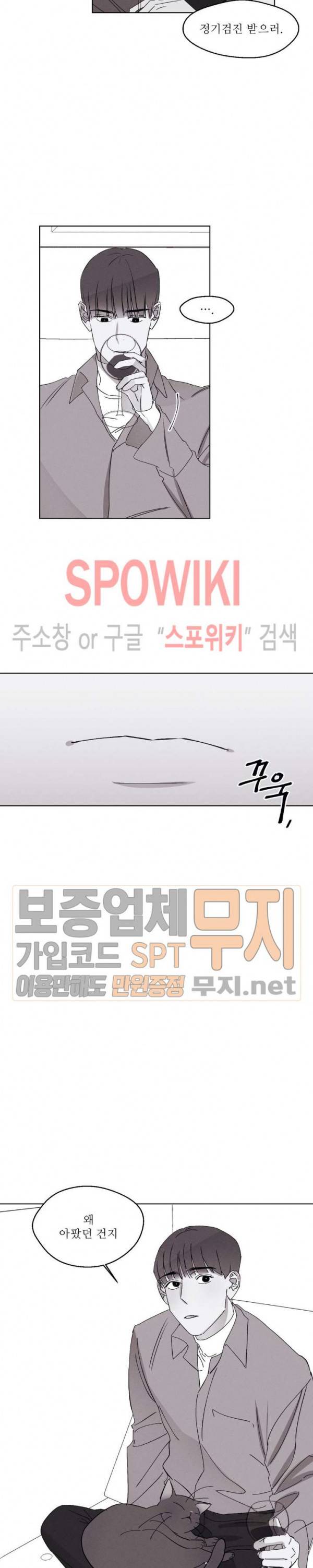 그래도, 좋아해 23화 9