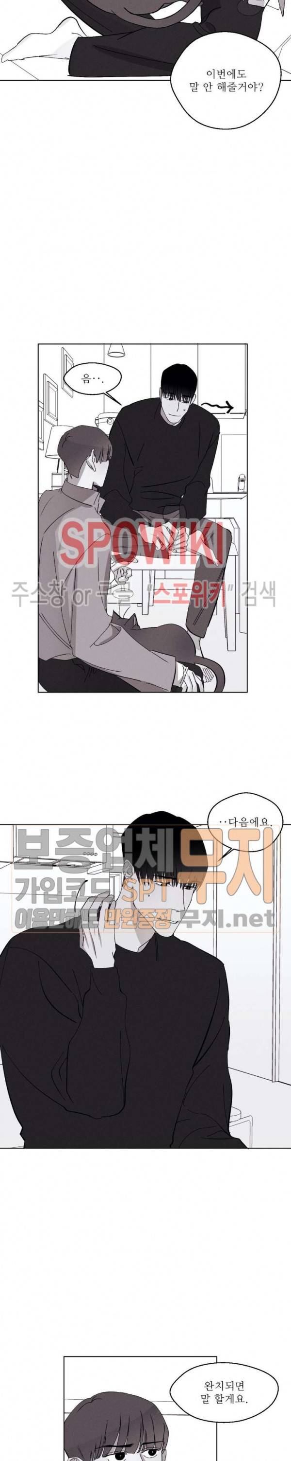그래도, 좋아해 23화 10