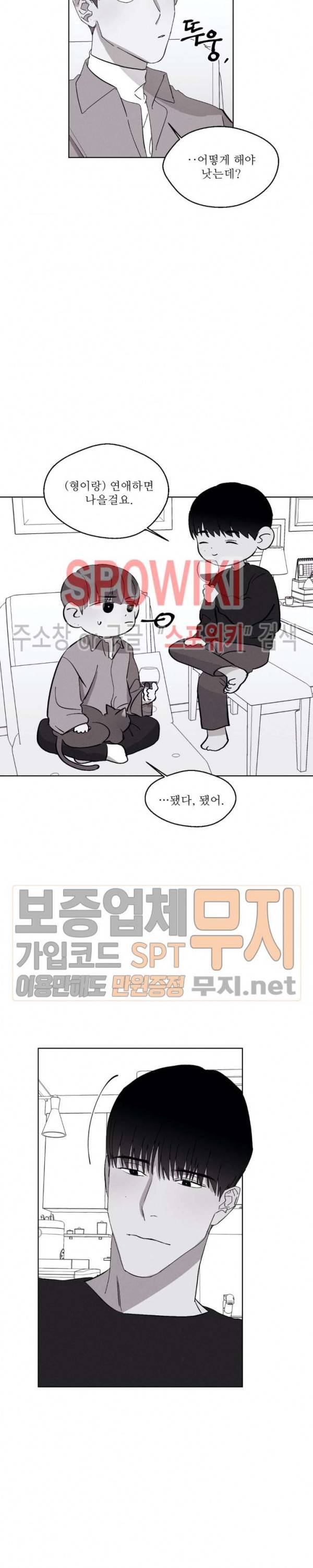 그래도, 좋아해 23화 11