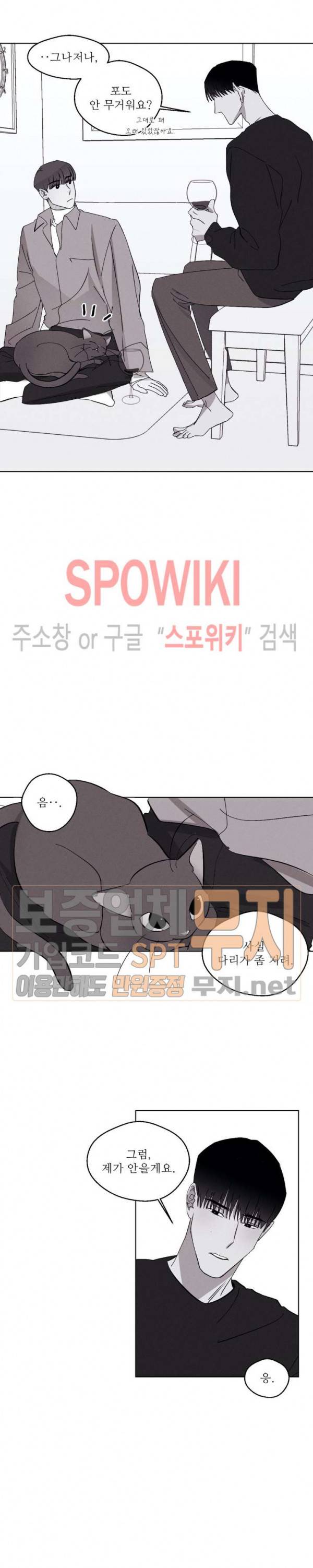 그래도, 좋아해 23화 12