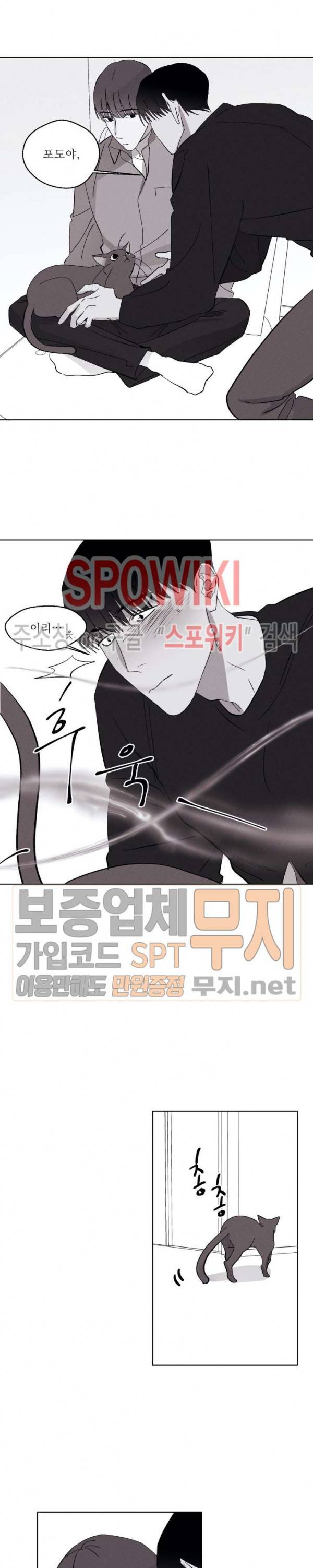그래도, 좋아해 23화 13