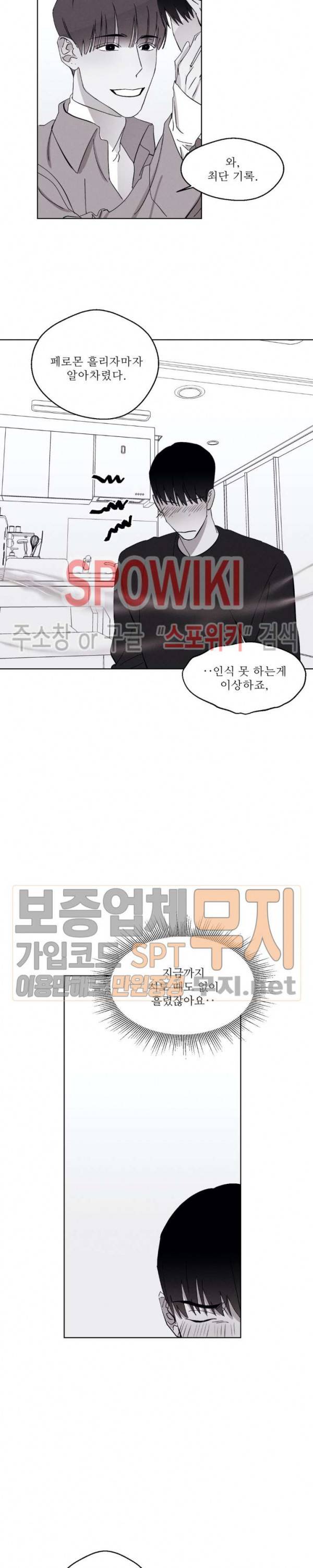 그래도, 좋아해 23화 14