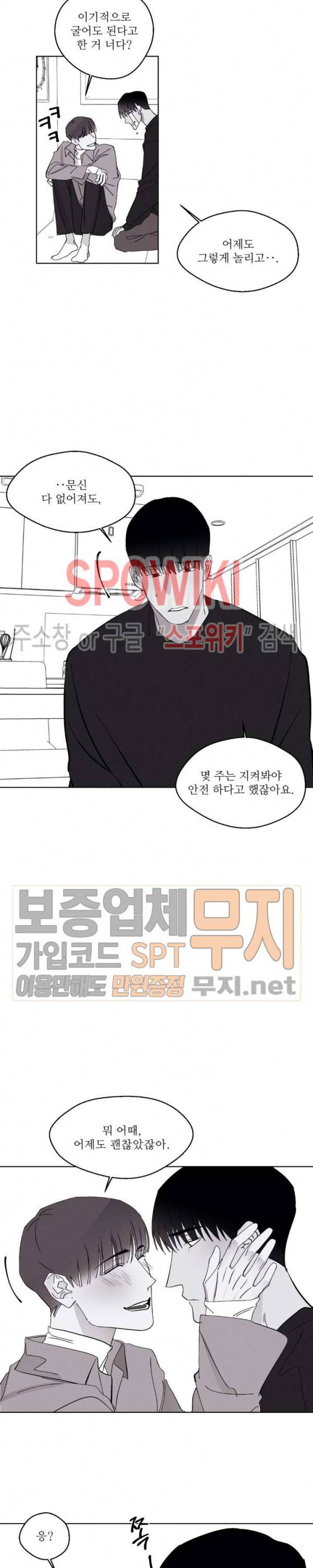 그래도, 좋아해 23화 15