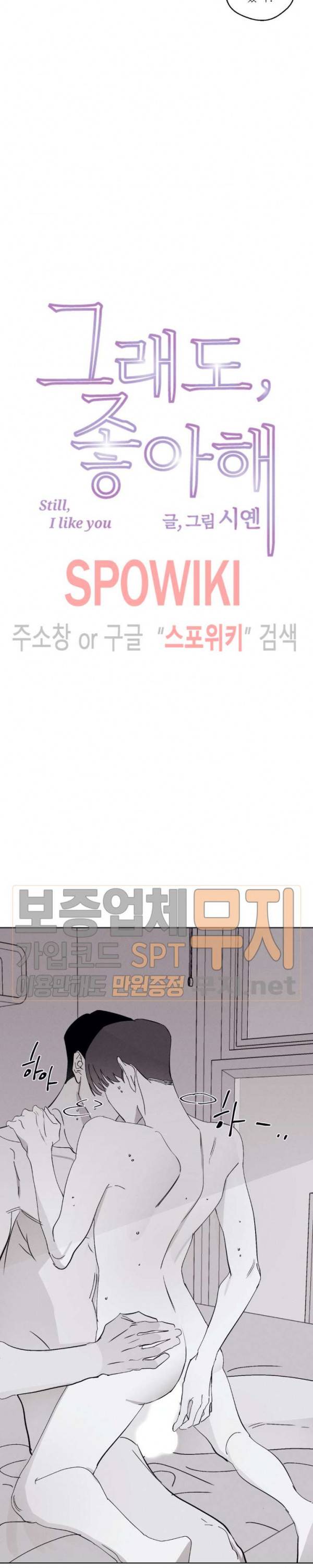 그래도, 좋아해 23화 17