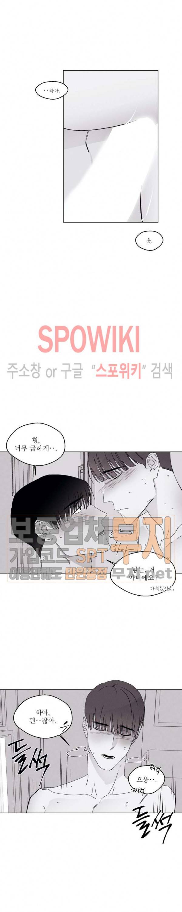 그래도, 좋아해 23화 18