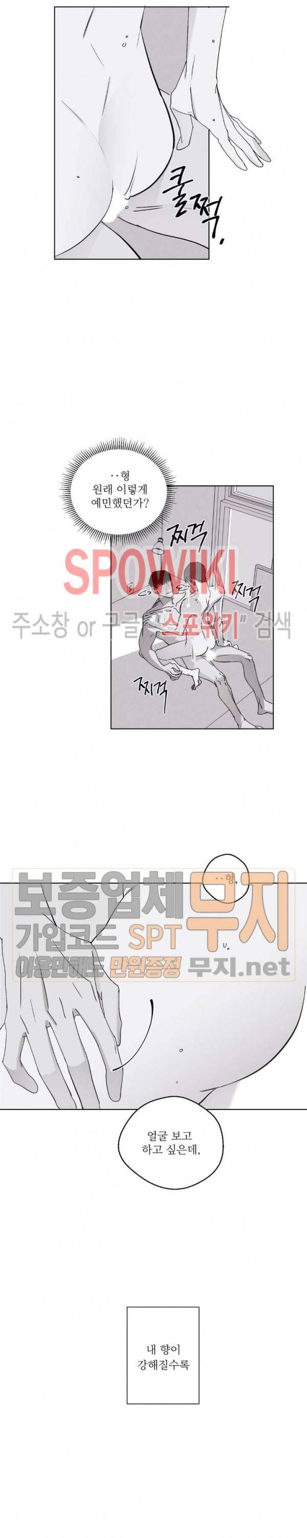 그래도, 좋아해 23화 19