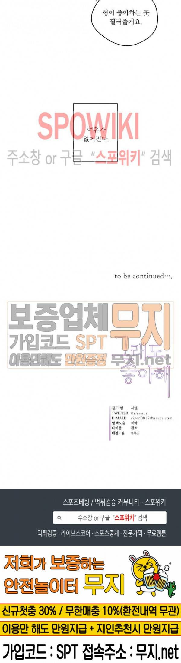 그래도, 좋아해 23화 21