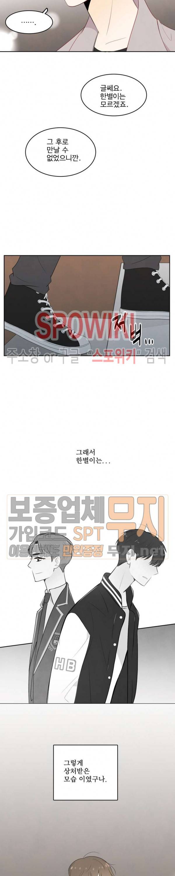 입덕학개론 14화 2
