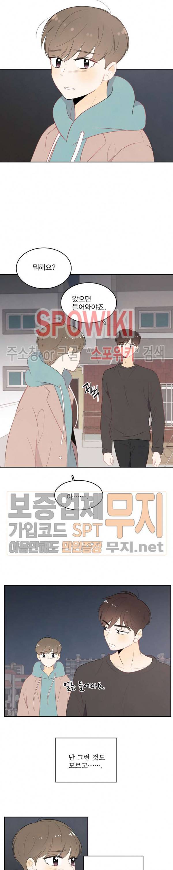 입덕학개론 14화 4