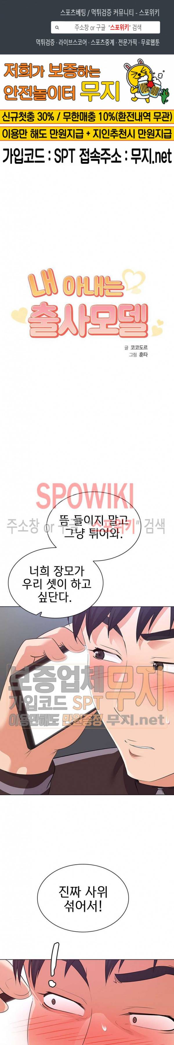 내 아내는 출사모델 20화 1