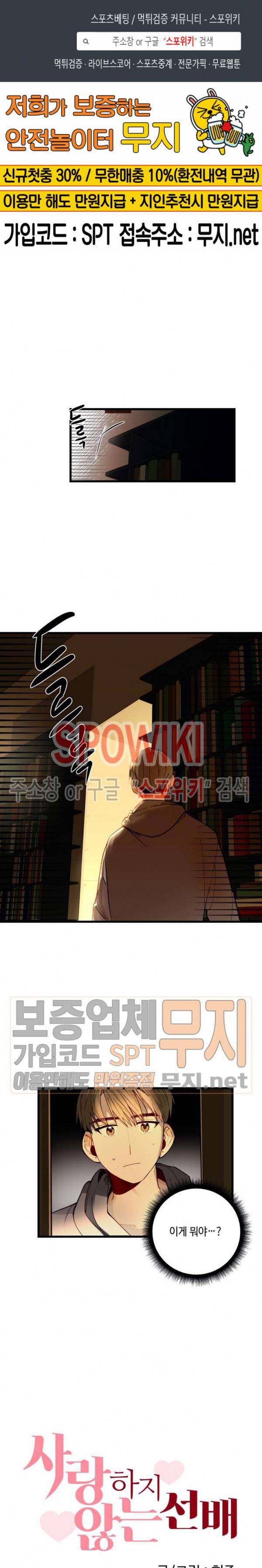 사랑하지 않는 선배 47화 1