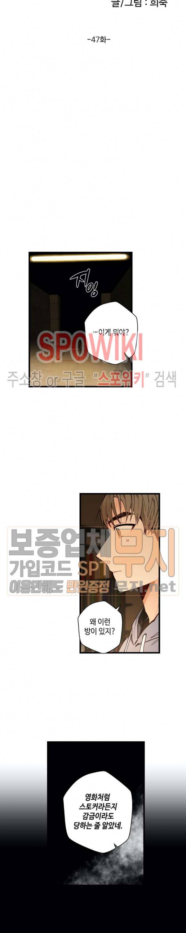 사랑하지 않는 선배 47화 2