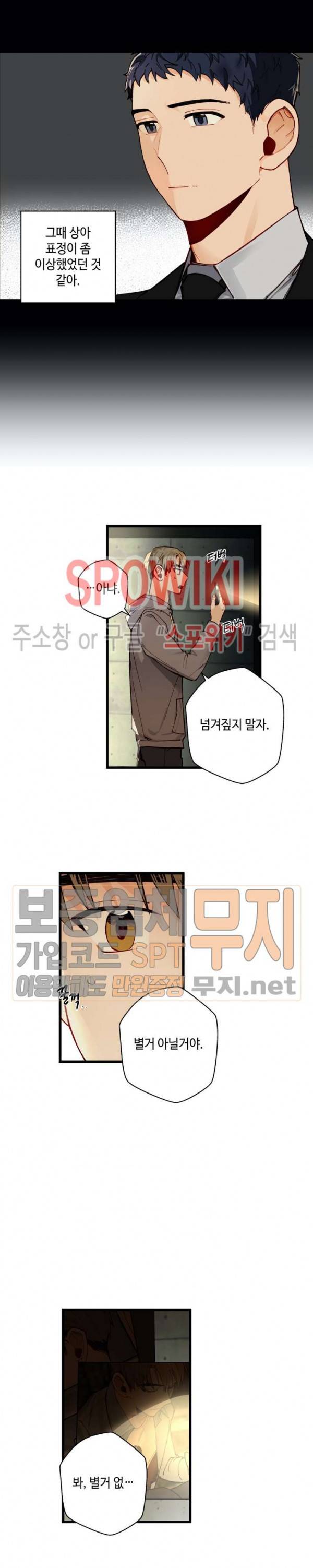 사랑하지 않는 선배 47화 3