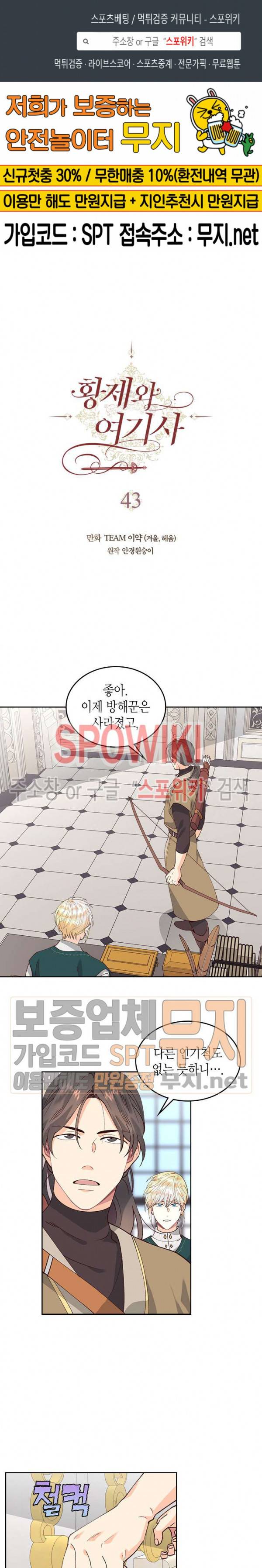 황제와 여기사 43화 시즌1 최종화 1