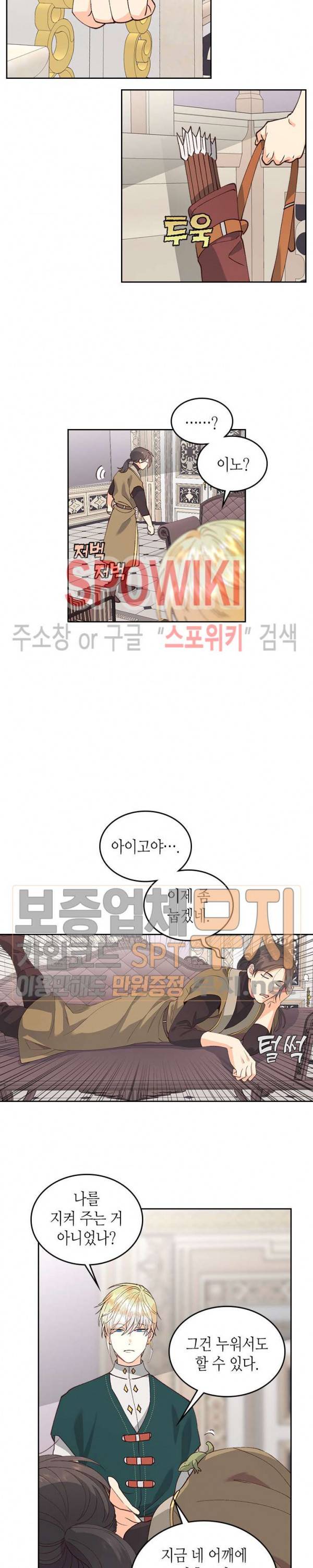 황제와 여기사 43화 시즌1 최종화 2