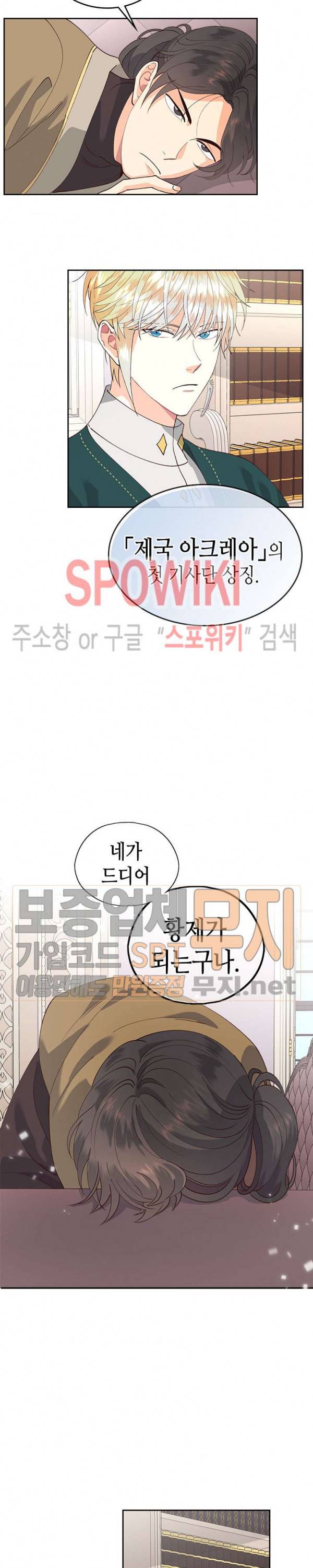 황제와 여기사 43화 시즌1 최종화 4