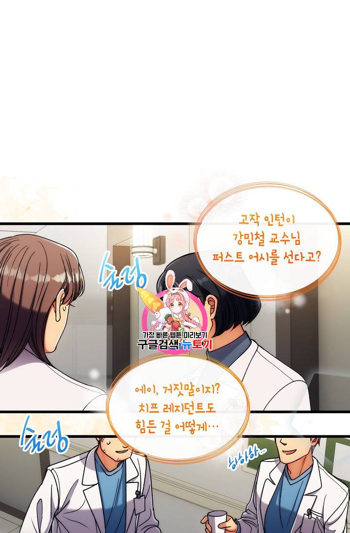 메디컬 환생 50화 1