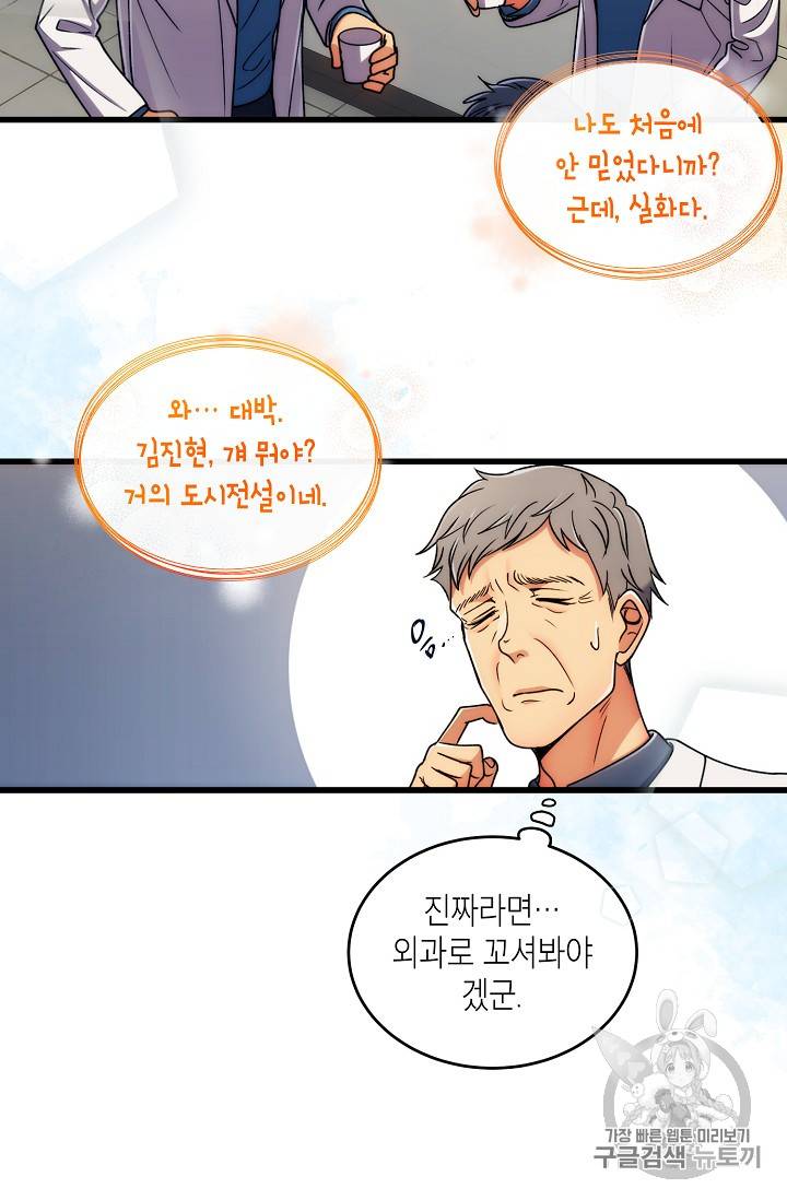 메디컬 환생 50화 2