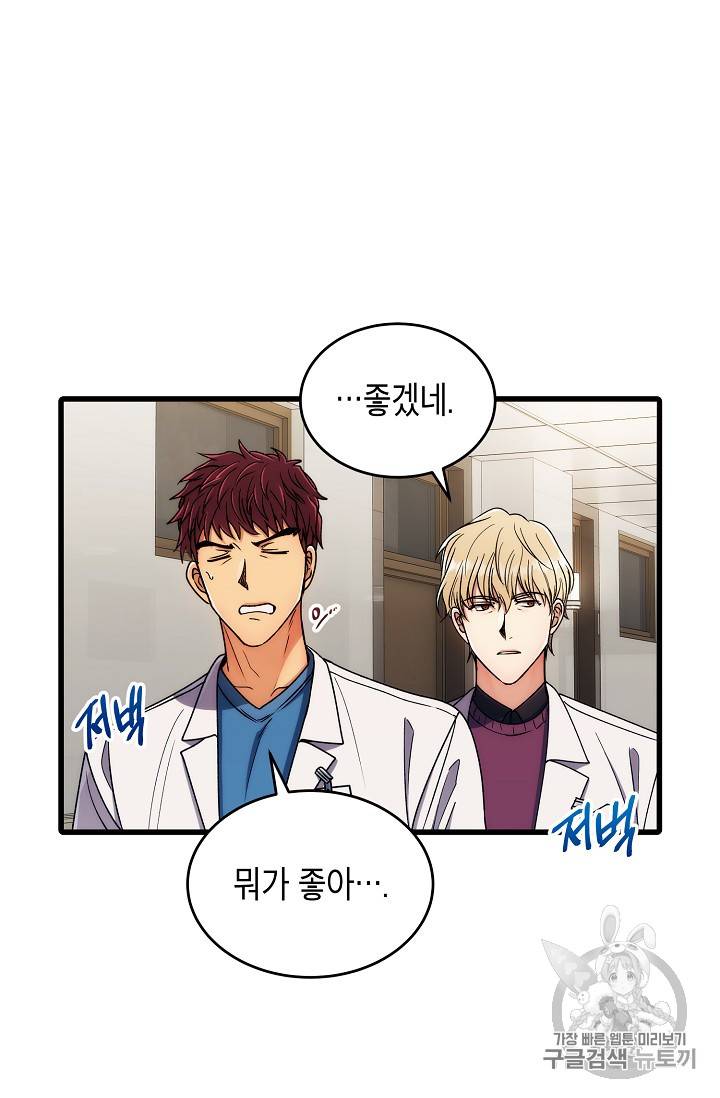 메디컬 환생 50화 3