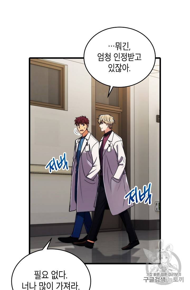 메디컬 환생 50화 4