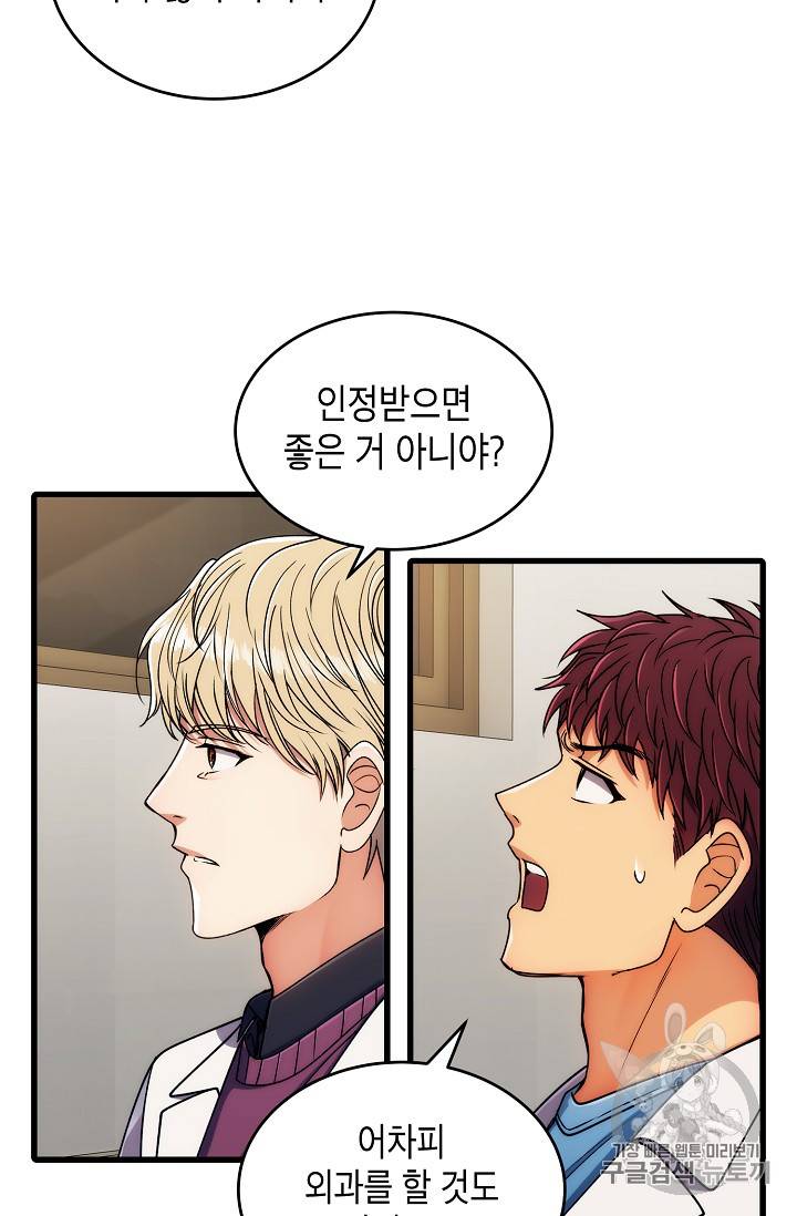 메디컬 환생 50화 5