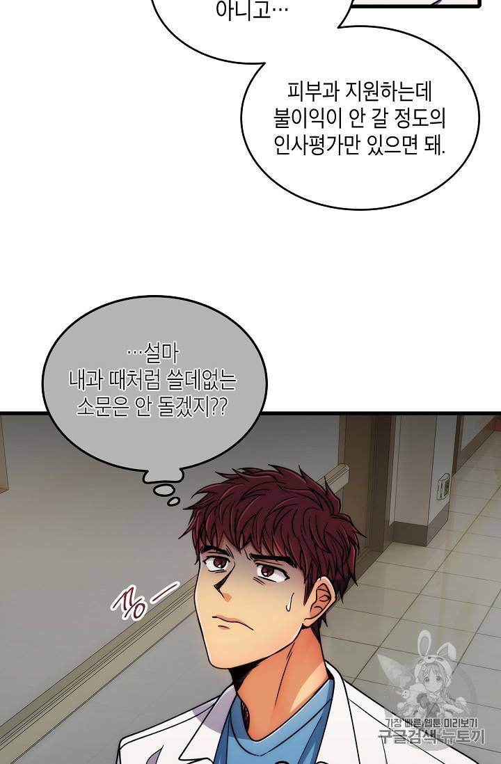 메디컬 환생 50화 6