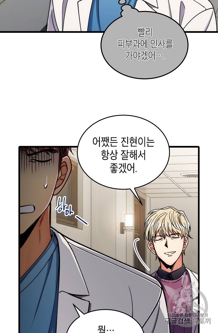 메디컬 환생 50화 7