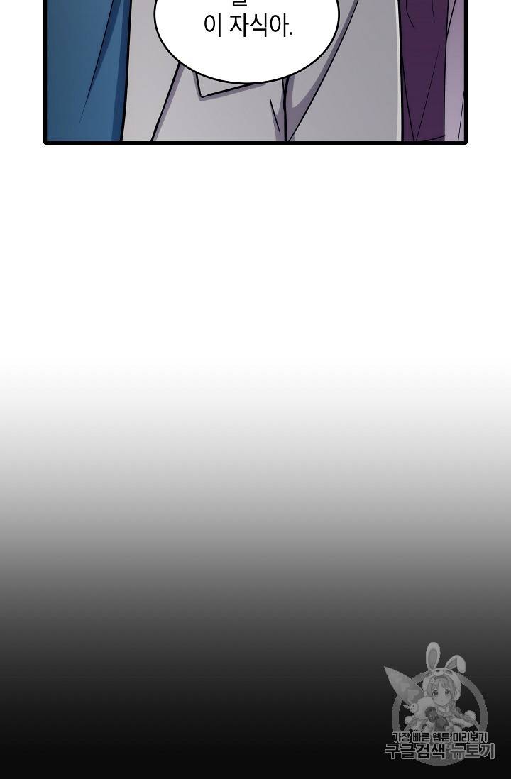 메디컬 환생 50화 8
