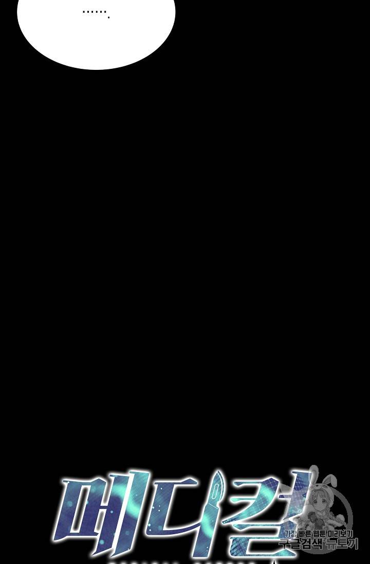 메디컬 환생 50화 10
