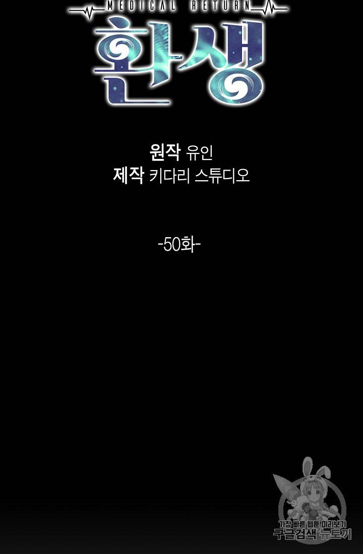 메디컬 환생 50화 11