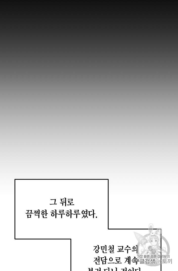 메디컬 환생 50화 12