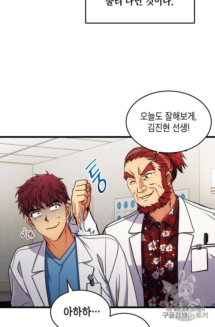 메디컬 환생 50화 13