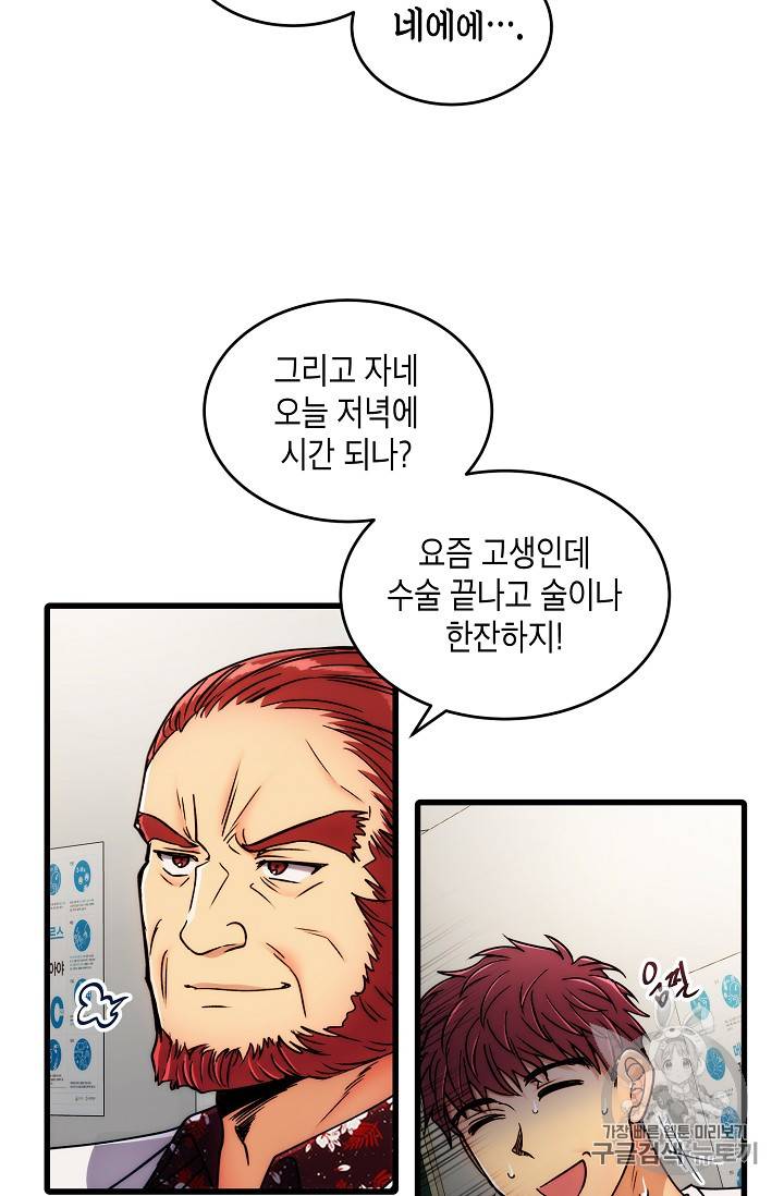 메디컬 환생 50화 14
