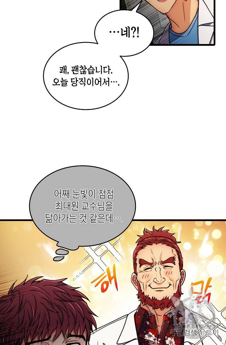 메디컬 환생 50화 15