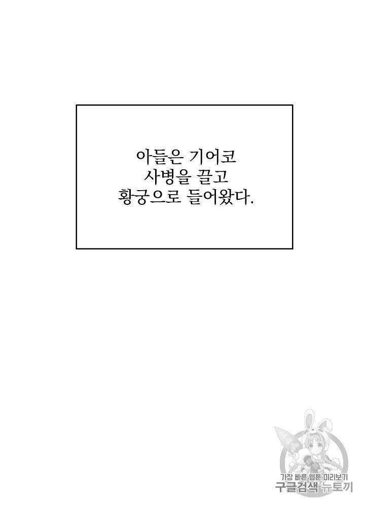 황후 위목화 1화 10