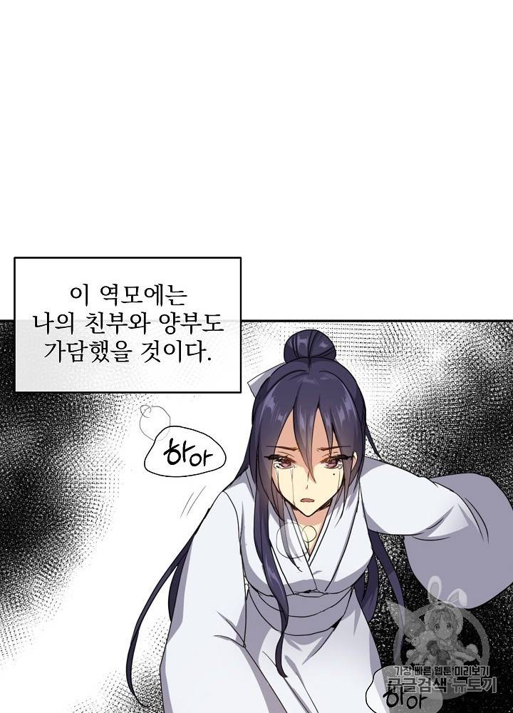 황후 위목화 1화 12