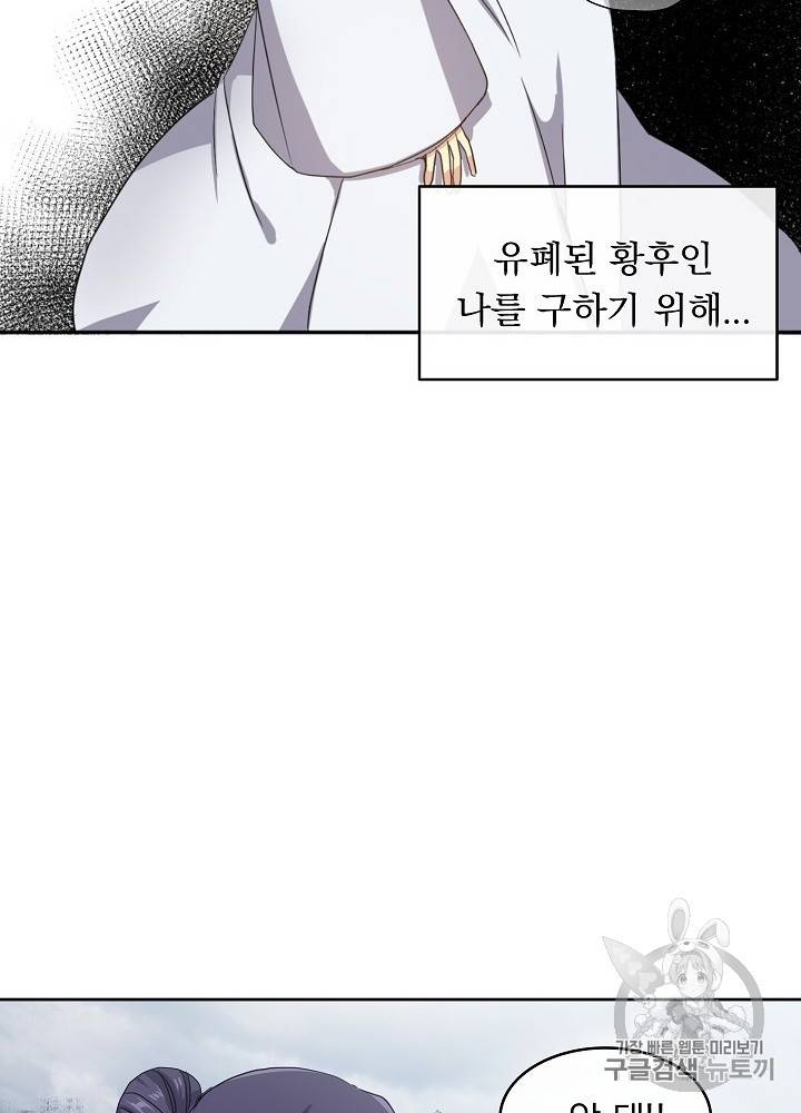 황후 위목화 1화 13