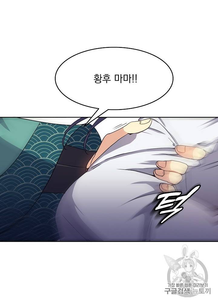 황후 위목화 1화 15