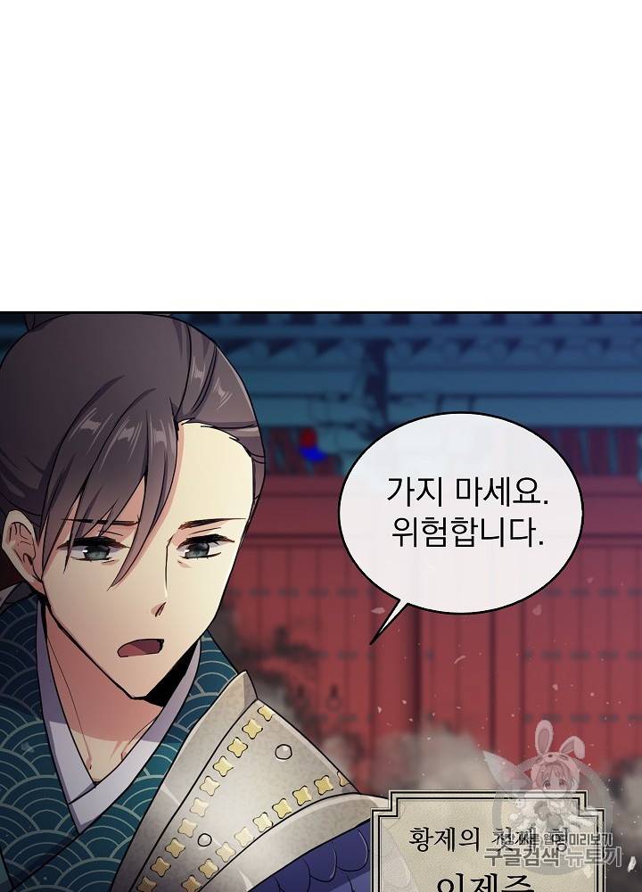 황후 위목화 1화 16
