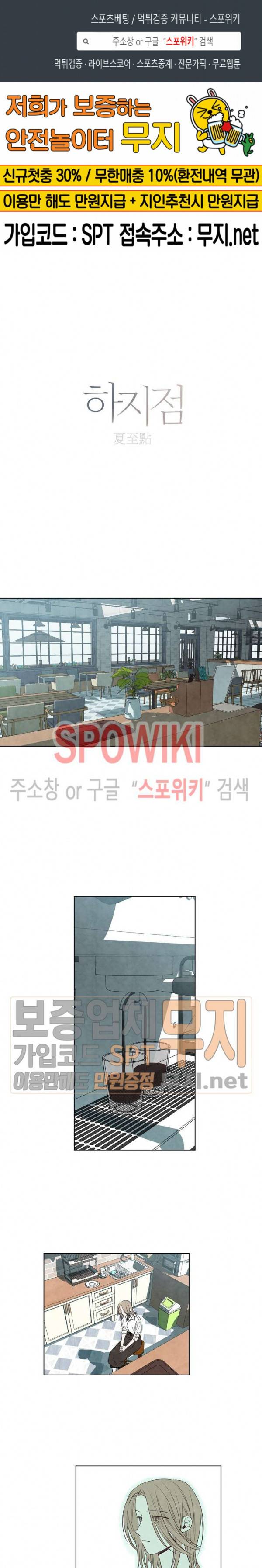 하지점 10화 1
