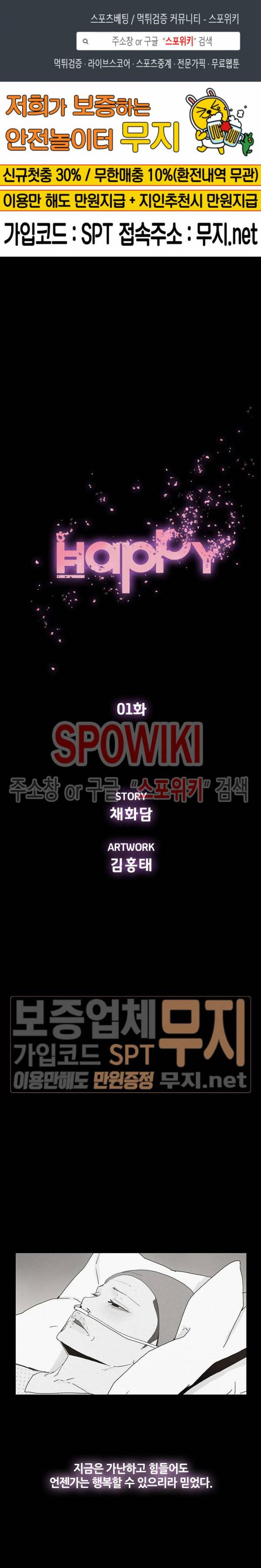 해피 1화 1