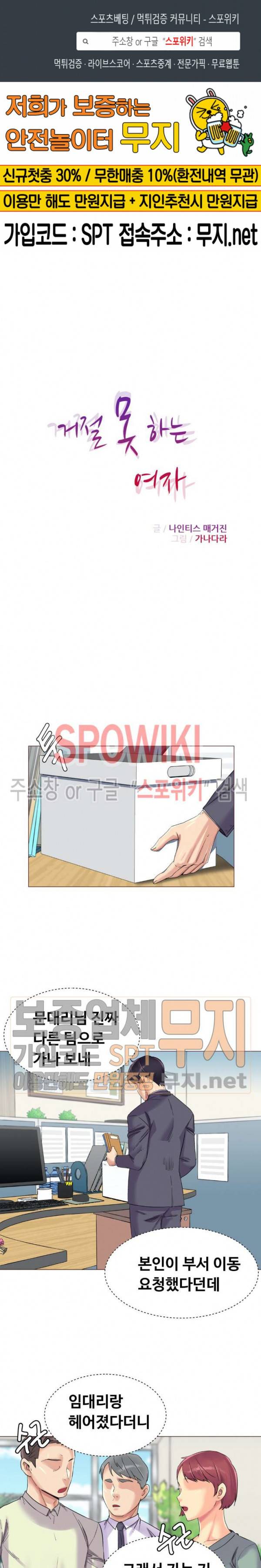 거절 못하는 여자 96화 1