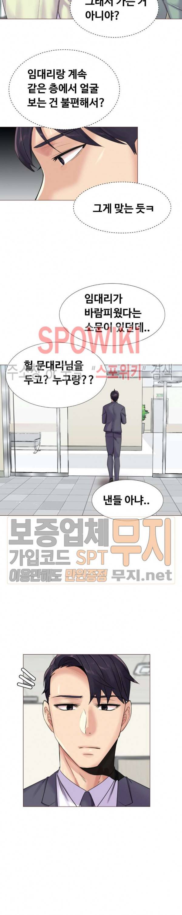거절 못하는 여자 96화 2