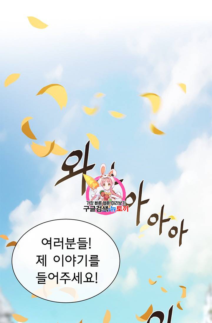 101번째 여주인공 27화 1