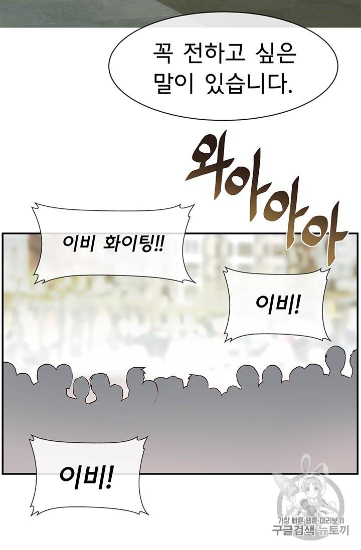 101번째 여주인공 27화 3