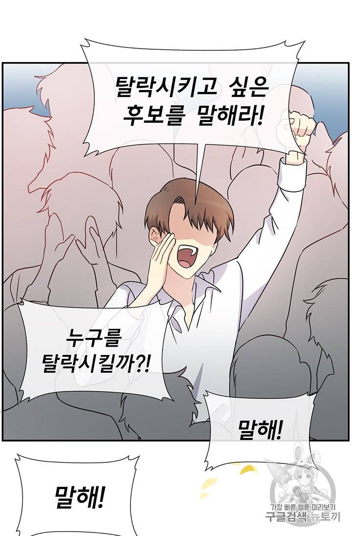 101번째 여주인공 27화 4