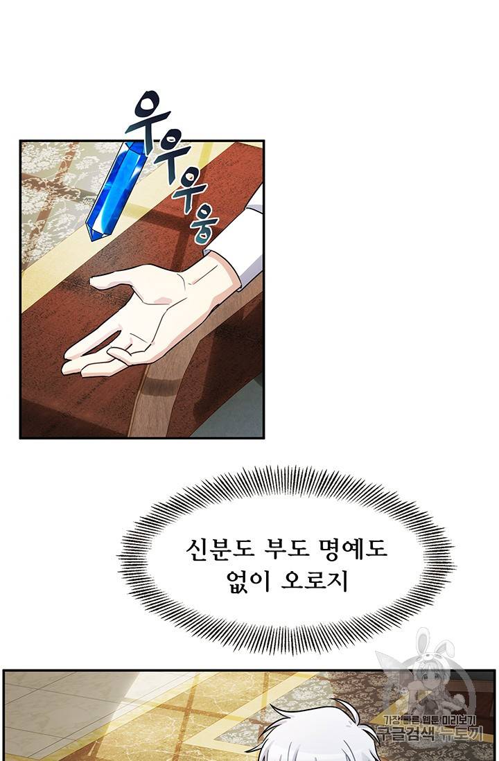 101번째 여주인공 27화 8