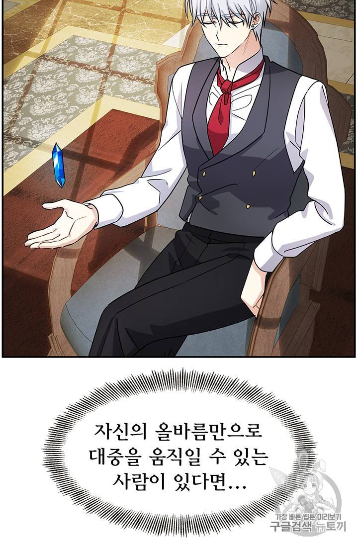 101번째 여주인공 27화 9