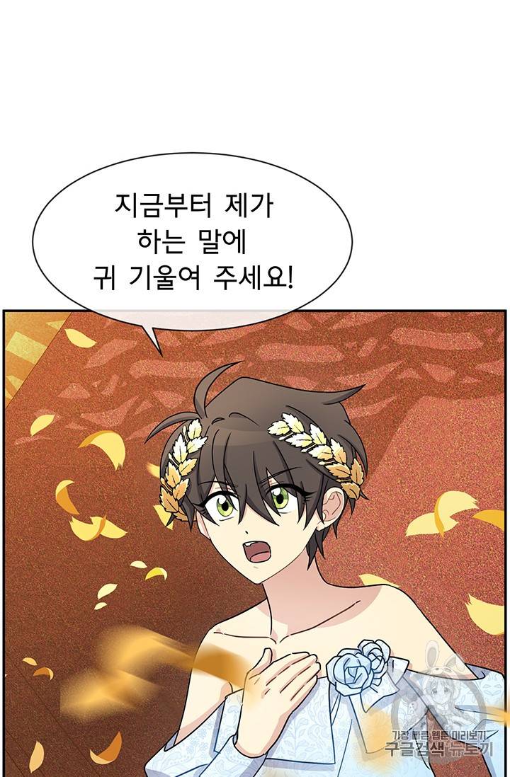 101번째 여주인공 27화 10